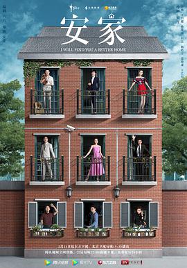 卖房子的人,I Will Find You a Better Home,Your Home is My Business封面图